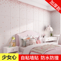 Pink girl heart self-adhesive wallpaper bedroom warm childrens room 3D three-dimensional anti-collision wall sticker Wall renovation waterproof