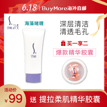 SYMA诗蔓海藻啫喱去角质膏磨皮嫩肤补水保湿清洁死皮黑头男女