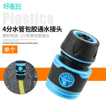4 points coated with glue quick water stop joint car wash water gun faucet garden hose joint plastic pvc fall resistant and earthquake resistant