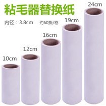 Sticky Hair Roll Stick Hair machine drum replacement Sticky Dust Paper 16cm Core Dusting Roll Tear Paper Clothes Stained with Divine Instrumental Roll Brush