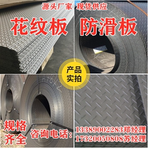 Pattern plate Zero cut small plate Galvanized pattern plate Lentil anti-slip plate Step plate Open plate Galvanized plate