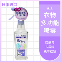  Kao clothing wrinkle removal spray Japan imported flat fragrance anti-static protective clothing softener 200ml bottle