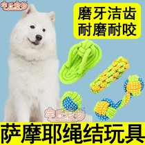 Samoye special rope knot toy with rope suit resistant to bite-grinding tooth-relieving smother puppies adult large canine supplies