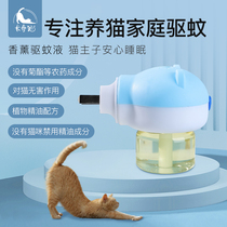 Longevity cat mosquito repellent liquid pyrethroid-free cat can use wormwood essential oil electric heating mosquito coil liquid plant essential oil aromatherapy liquid
