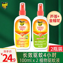Radar mosquito repellent spray European care Baby Children baby mosquitoes afraid of water mosquito insect bites outdoor mosquito repellent flower dew water