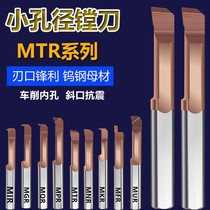 MTR3 small aperture stainless steel boring cutter with knife inner hole knife inner hole knife rod tungsten steel micro-car knife small hole boring cutter bar