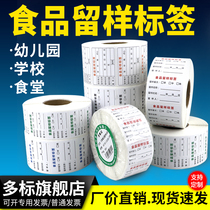 Food sample label Sample box sticker Kindergarten Handwritten label card School restaurant Hotel Removable self-adhesive Easy-to-tear bakery Print date Kitchen record Shelf life sticker