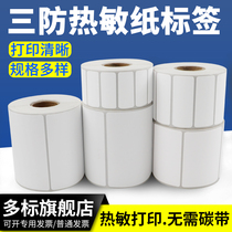 E-mail three-proof thermal label paper 100*100 × 70x150 logistics electronic face single Express single printing paper Qirui self-adhesive thermal induction accessories management Fasson labeling self-adhesive paper