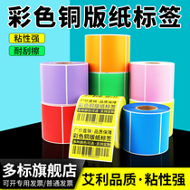 Color coated paper 70-100 label self-adhesive food certificate Production date Warehouse shipping classification Red yellow blue Green Pink Orange purple Roll printer sticker can be customized printing color