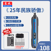 Dongcheng rechargeable screwdriver Small mini household screwdriver electric drill Adjustable torque multi-function electric screwdriver