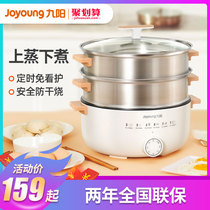 Jiuyang steamer electric steamer multifunctional household three-layer cooking large capacity multi-layer electric steamer hot pot pot GZ172