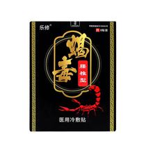  Lexiu scorpion poison type cold compress patch plate Protruding paste paste lumbar muscle strain lumbar spine