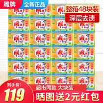 Carved brand transparent soap 202g * 48 pieces of soap laundry soap household real underwear soap whole box batch of family clothes