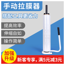 Winding film manual film puller packaging machine wrapping machine Shen film baler machine hand winding film tool