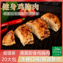 Halal chicken breast food fitness high protein food meal replacement ready-to-eat light fat low carbon water light chicken snacks