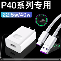 Applicable Huawei p40pro charger original 22 5W Watt super fast charge data cable P40Pro mobile phone MAX40W10V2 25A flash charge Zhuangze original plug