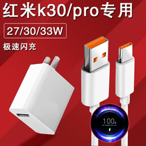 Suitable for Redmi k30 charger original 30w watt extreme flash charge RedmiK30pro mobile phone 33W fast charging head k304g 5g version 270000 charging head Zhuangze original plug