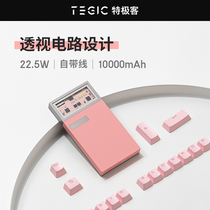 TEGIC ice grid 02 Apple self-belt line PD fast charge charging treasure MFi certified transparent mobile power Apple iPhone13 fierce male powder