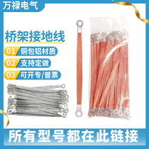 Bridge grounding wire bridging wire bridge connecting wire copper-coated aluminium tinned 2 5 4 6 squared copper woven with conductive
