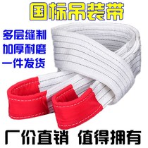 Baili lifting belt lifting lifting belt flat crane sling 1 ton industrial lifting belt 2 tons lifting rope towing rope