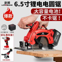 Longbang 6 5 inch rechargeable Lithium electric circular saw big art universal multifunctional high power brushless woodworking handheld saw
