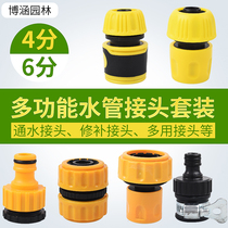 Multifunctional car wash water gun accessories repair hose water pipe faucet fast water joint nipple 4 points 6 points