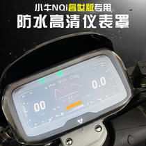 Mavericks Electric New National Standard NQi N1S Ruishi Edition Instrument Cover Waterproof Cover Screen Display Protective Cover