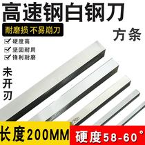High-speed steel bars white steel bars super-hard cutting front steel bars woodworking bars square carving uncut flat bars white steel knives