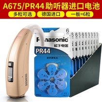 Panasonic A675 PR44 hearing aid battery imported special zinc air 1 4v small button electronic E675 675 P
