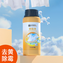 Elegant Yellow Mildew Net Bleach Bleached to Yellow Go to Mildew Special Clothing Bleached Whitening Reduction Thever Color Drift Powder
