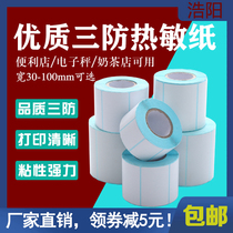 Three anti-thermal paper self-adhesive supermarket electronic scale sticker 100*150 90 80 60 40*30 20 Express E-Mail Treasure label paper electronic surface single printing paper barcode sticker customized