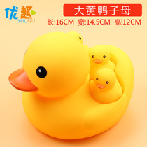 Little Yellow Duck Toys Children Baby Play Bathing Toys Little Duck Rhubarb Mother Duck Decompression Relief artifact