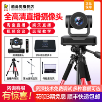 Taobao HD live camera e-commerce clothing Jade meeting Auto Focus live sound card microphone free of drive