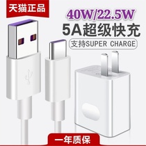 Suitable for Huawei fast charging charger 40wP10PlusMate30Pro fast charging data cable glory 20 glory 10Mate20ProP20PlusNov