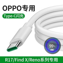 Applicable to oppo flash charger Reno2R17 fast charge vooc charging cable original original data cable FindXK3Reno2z Android universal mobile phone