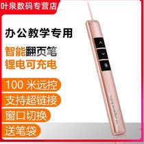 Flying Merry Ppt Page-turning Pen R600 Charging Multimedia Remote Control Electronic Pen Laser Projection Pen