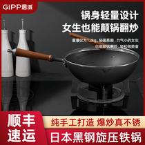 GIPP (Jupai)pole iron pot Household uncoated non-stick pan Flat bottom induction cooker Gas stove special light wok