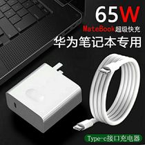 65W for Huawei glory Charger Super Fast Charge notebook MatebookXs E 13 14 XPro computer tablet power cord original double head Type-c number