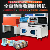 Lingli automatic heat shrinkable sealing and cutting machine Packaging box tableware book plastic sealing machine Cosmetics food thermoplastic sealing film machine Carton bagging film sealing and cutting heat shrinkable machine Heat shrinkable film packaging machine