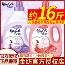  Jinfang softener Clothing care agent liquid Lavender fragrance Long-lasting fragrance Rose flagship store official
