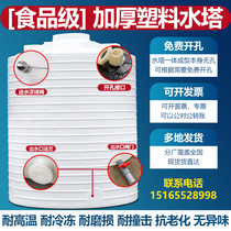 Food Grade PE Plastic Water Tower Large Capacity Water Storage Tank Outdoor Thickened Water Storage Barrel 1 3 5 8 10 ton Cattle Fascia Barrel