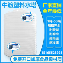 Thickened super-large PE plastic water tank water storage tank 2000L 1 2 3 4 5 10 ton Plastics barrel