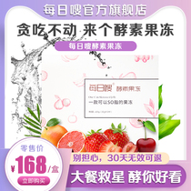 Daily swish candy charm so fat jelly fiber jelly fiber so enzyme jelly enzyme powder filial piety fruit pumpkin enzyme