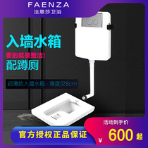 Faensa hidden squatting toilet slim invisible hidden water tank concealed squatting pit-in-wall embedded FS8665
