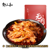 (Recommended by anchor) Zou San and Chuanxiang red oil chicken feet sour and spicy boneless chicken feet bone bone snack snack Zou Xiaohe