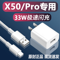 Applicable to vivox50 charger vivox50pro mobile phone charging plug vivox50 Pro data cable extended 2 meters 33W Watt flash charging line to Chi suit original