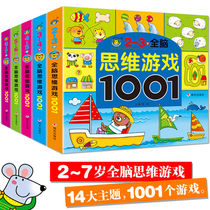 Whole brain logical thinking training game book 2-7 years old Early education book Childrens concentration puzzle maze toy