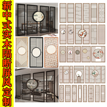 New Chinese-style entrance partition solid wood grille screen background wall flower grid hollow Japanese doors and windows