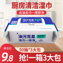Huibaili kitchen wipes to oil decontamination and decontamination powerful household range hood special oil stain 50 pump 3 large bags