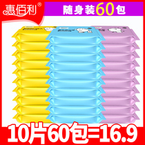 Hui Baili baby wet wipes small bag carry on baby hand mouth special student portable wet tissue 60 packs
